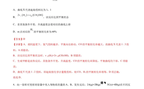 专题突破卷08化学反应速率与化学平衡-2024年高考化学一轮复习考点通关卷（新教材新高考）（解析版）_05高考化学_2024年新高考资料_1.2024一轮复习