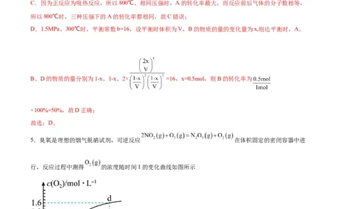 专题突破卷08化学反应速率与化学平衡-2024年高考化学一轮复习考点通关卷（新教材新高考）（解析版）_05高考化学_2024年新高考资料_1.2024一轮复习