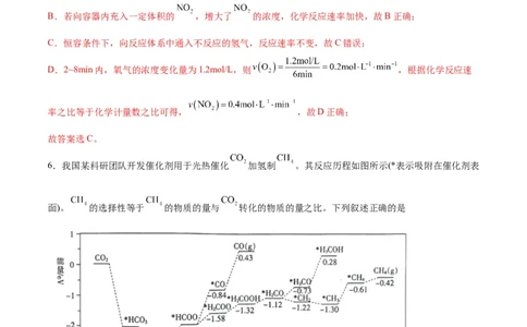 专题突破卷08化学反应速率与化学平衡-2024年高考化学一轮复习考点通关卷（新教材新高考）（解析版）_05高考化学_2024年新高考资料_1.2024一轮复习