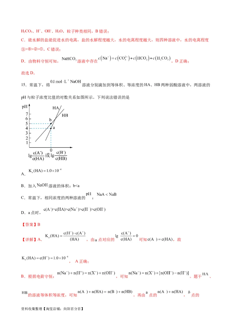 专题突破卷09水溶液中的离子反应与平衡（解析版）_05高考化学_新高考复习资料_2024年新高考资料_一轮复习资料_完2024年高考化学一轮复习考点通关卷（新高考通用）_专题突破卷