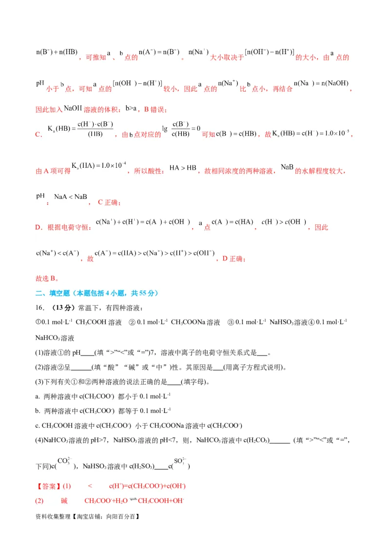 专题突破卷09水溶液中的离子反应与平衡（解析版）_05高考化学_新高考复习资料_2024年新高考资料_一轮复习资料_完2024年高考化学一轮复习考点通关卷（新高考通用）_专题突破卷
