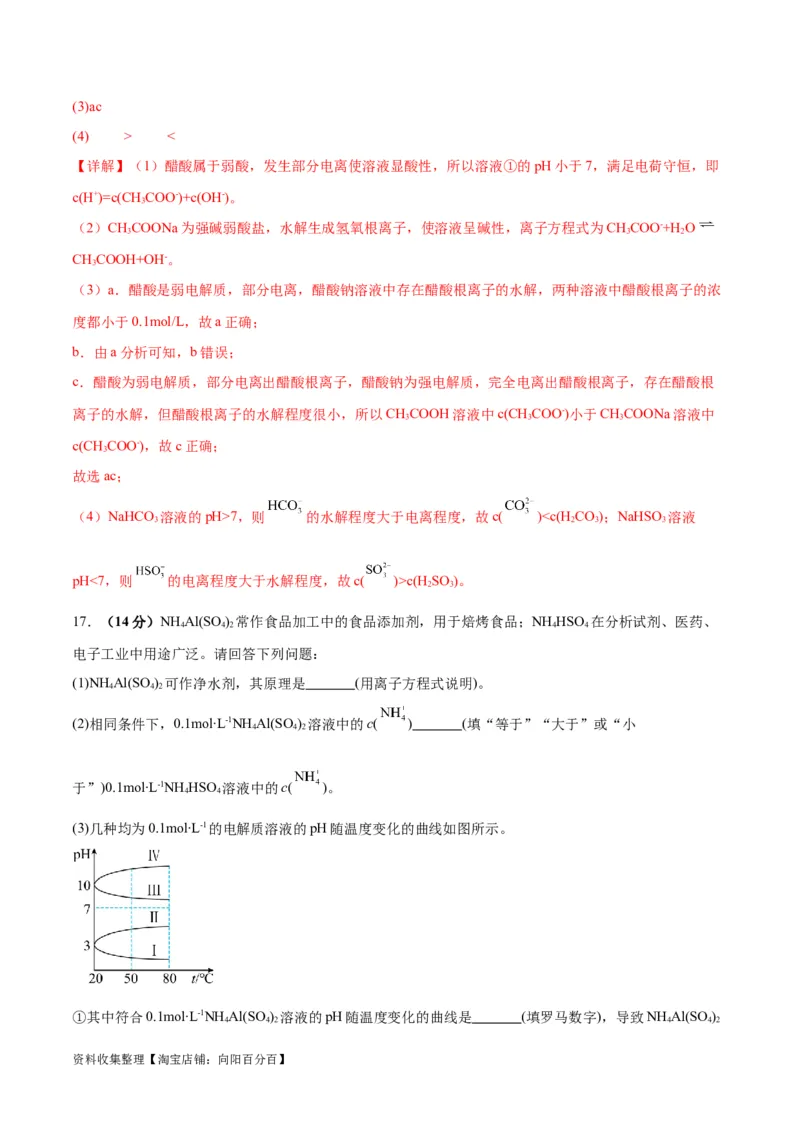 专题突破卷09水溶液中的离子反应与平衡（解析版）_05高考化学_新高考复习资料_2024年新高考资料_一轮复习资料_完2024年高考化学一轮复习考点通关卷（新高考通用）_专题突破卷