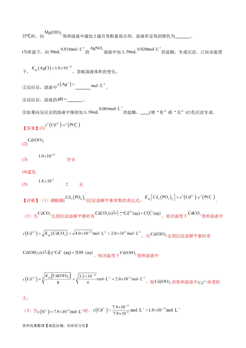 专题突破卷09水溶液中的离子反应与平衡（解析版）_05高考化学_新高考复习资料_2024年新高考资料_一轮复习资料_完2024年高考化学一轮复习考点通关卷（新高考通用）_专题突破卷