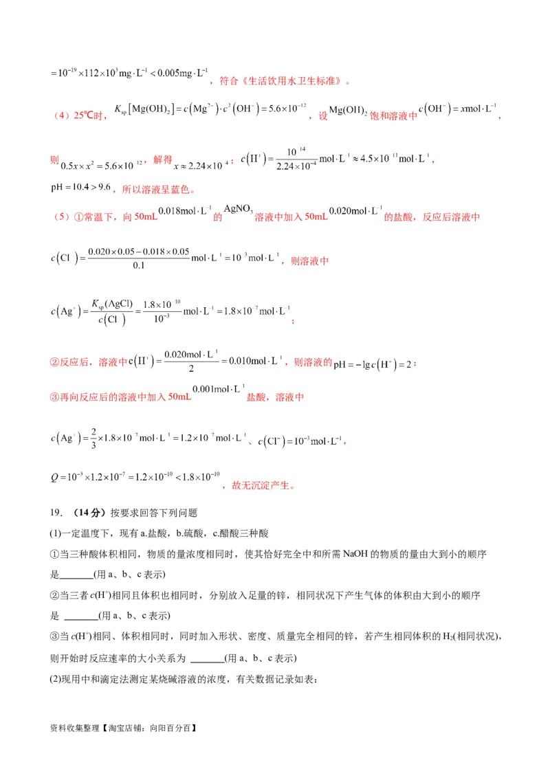 专题突破卷09水溶液中的离子反应与平衡（解析版）_05高考化学_新高考复习资料_2024年新高考资料_一轮复习资料_完2024年高考化学一轮复习考点通关卷（新高考通用）_专题突破卷