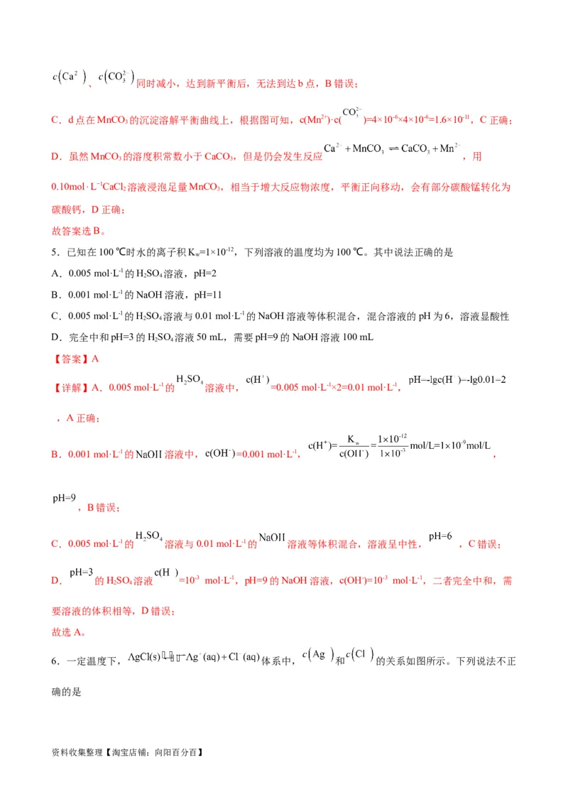 专题突破卷09水溶液中的离子反应与平衡（解析版）_05高考化学_新高考复习资料_2024年新高考资料_一轮复习资料_完2024年高考化学一轮复习考点通关卷（新高考通用）_专题突破卷