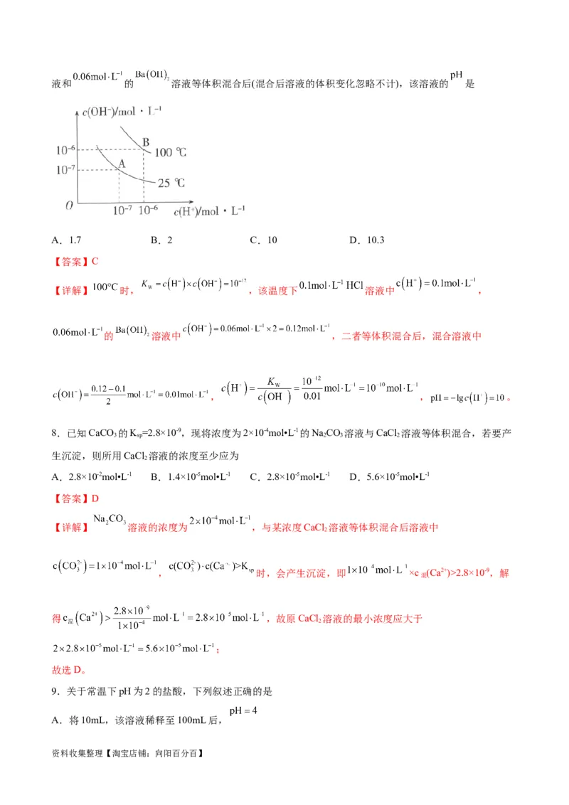 专题突破卷09水溶液中的离子反应与平衡（解析版）_05高考化学_新高考复习资料_2024年新高考资料_一轮复习资料_完2024年高考化学一轮复习考点通关卷（新高考通用）_专题突破卷