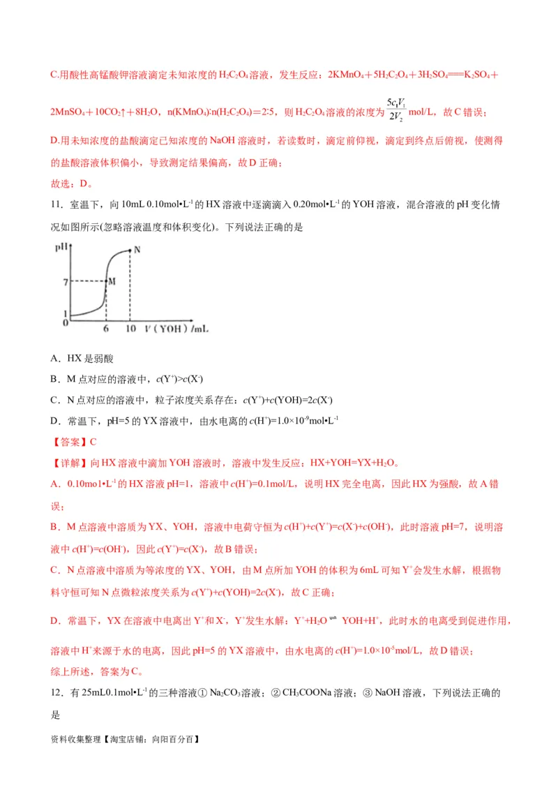专题突破卷09水溶液中的离子反应与平衡（解析版）_05高考化学_新高考复习资料_2024年新高考资料_一轮复习资料_完2024年高考化学一轮复习考点通关卷（新高考通用）_专题突破卷