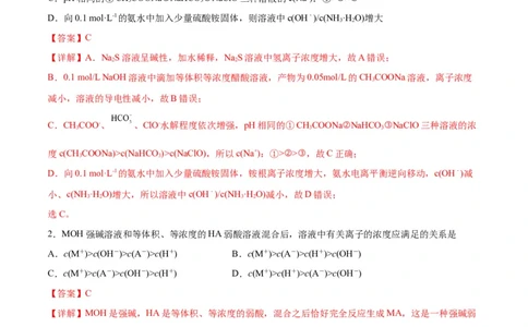 专题突破卷09水溶液中的离子反应与平衡（解析版）_05高考化学_新高考复习资料_2024年新高考资料_一轮复习资料_完2024年高考化学一轮复习考点通关卷（新高考通用）_专题突破卷