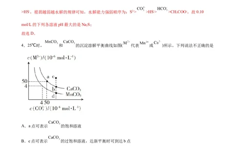 专题突破卷09水溶液中的离子反应与平衡（解析版）_05高考化学_新高考复习资料_2024年新高考资料_一轮复习资料_完2024年高考化学一轮复习考点通关卷（新高考通用）_专题突破卷