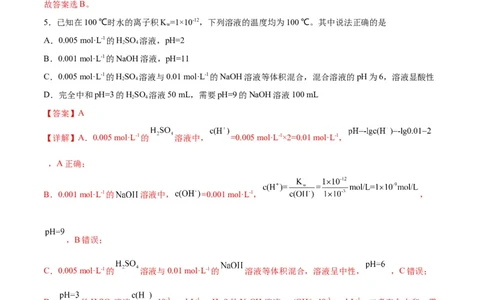 专题突破卷09水溶液中的离子反应与平衡（解析版）_05高考化学_新高考复习资料_2024年新高考资料_一轮复习资料_完2024年高考化学一轮复习考点通关卷（新高考通用）_专题突破卷