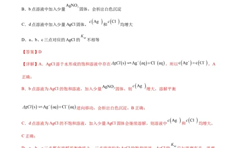 专题突破卷09水溶液中的离子反应与平衡（解析版）_05高考化学_新高考复习资料_2024年新高考资料_一轮复习资料_完2024年高考化学一轮复习考点通关卷（新高考通用）_专题突破卷