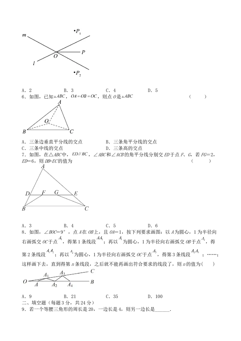 第十三章轴对称（能力提升）-八年级数学上册单元过关测试定心卷（人教版）（原卷）_初中数学人教版_8上-初中数学人教版_旧版_06习题试卷_2单元测试_单元测试（第2套）