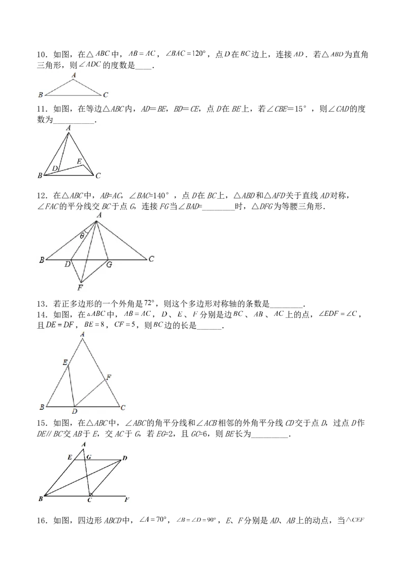 第十三章轴对称（能力提升）-八年级数学上册单元过关测试定心卷（人教版）（原卷）_初中数学人教版_8上-初中数学人教版_旧版_06习题试卷_2单元测试_单元测试（第2套）