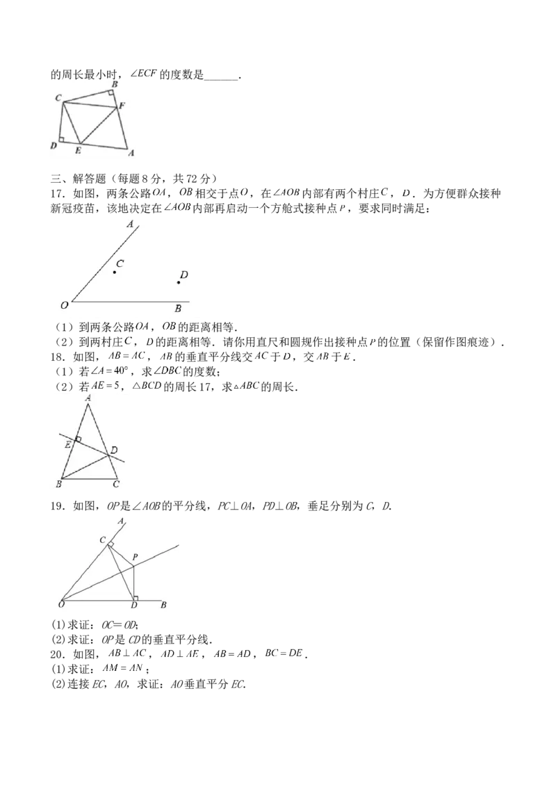 第十三章轴对称（能力提升）-八年级数学上册单元过关测试定心卷（人教版）（原卷）_初中数学人教版_8上-初中数学人教版_旧版_06习题试卷_2单元测试_单元测试（第2套）