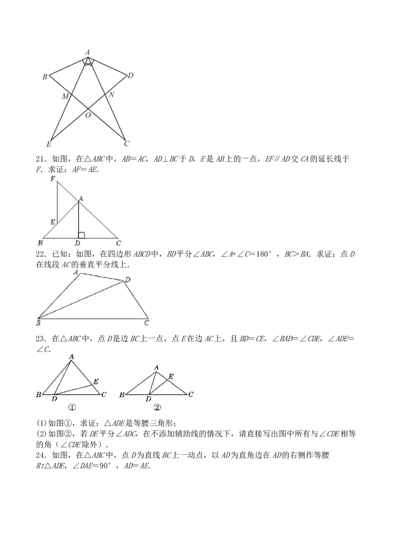 第十三章轴对称（能力提升）-八年级数学上册单元过关测试定心卷（人教版）（原卷）_初中数学人教版_8上-初中数学人教版_旧版_06习题试卷_2单元测试_单元测试（第2套）