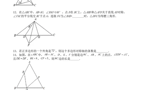 第十三章轴对称（能力提升）-八年级数学上册单元过关测试定心卷（人教版）（原卷）_初中数学人教版_8上-初中数学人教版_旧版_06习题试卷_2单元测试_单元测试（第2套）