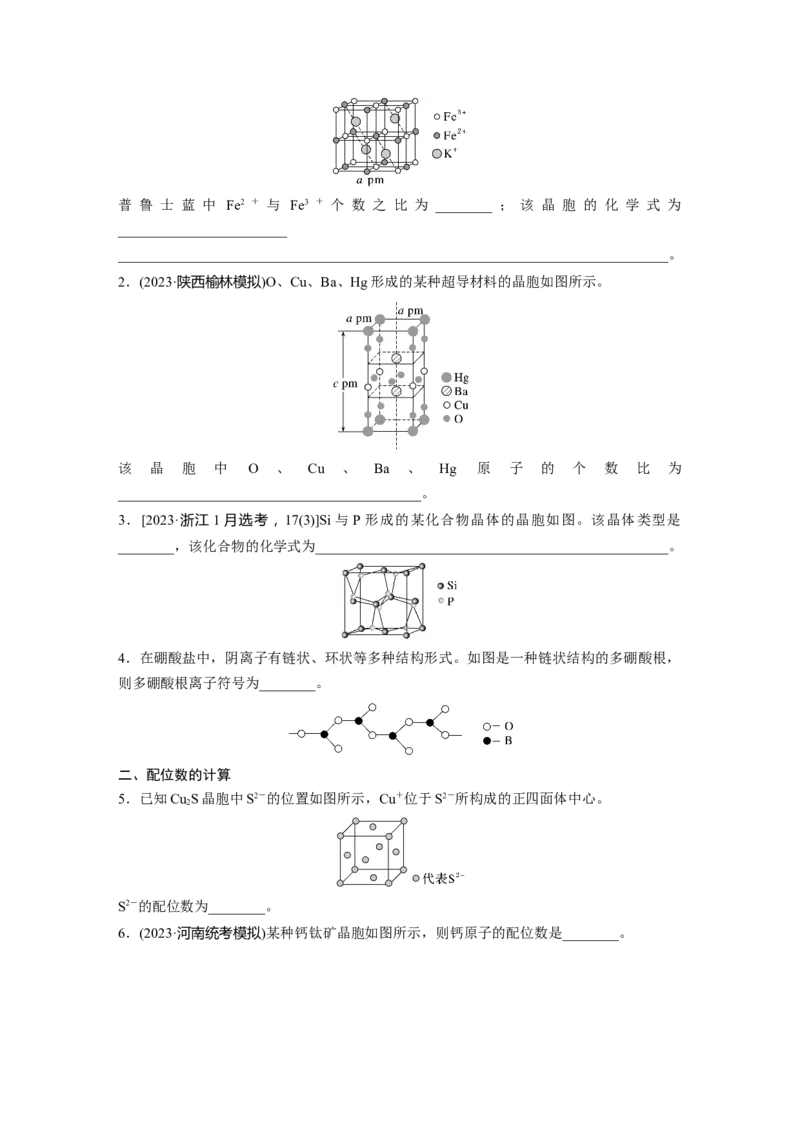 大单元三　第九章　第37讲　晶胞结构分析与计算_05高考化学_2025年新高考资料_一轮复习_2025大一轮复习讲义+课件（完结）_2025大一轮复习讲义化学学生用书Word版文档全书