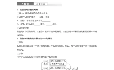 大单元三　第九章　第37讲　晶胞结构分析与计算_05高考化学_2025年新高考资料_一轮复习_2025大一轮复习讲义+课件（完结）_2025大一轮复习讲义化学学生用书Word版文档全书
