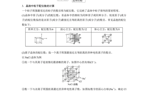 大单元三　第九章　第37讲　晶胞结构分析与计算_05高考化学_2025年新高考资料_一轮复习_2025大一轮复习讲义+课件（完结）_2025大一轮复习讲义化学学生用书Word版文档全书