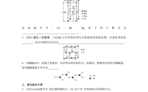 大单元三　第九章　第37讲　晶胞结构分析与计算_05高考化学_2025年新高考资料_一轮复习_2025大一轮复习讲义+课件（完结）_2025大一轮复习讲义化学学生用书Word版文档全书