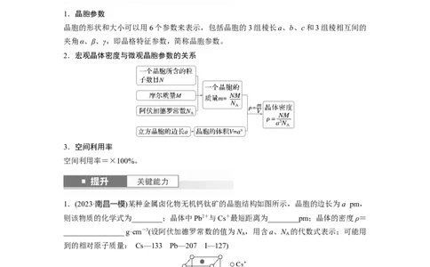 大单元三　第九章　第37讲　晶胞结构分析与计算_05高考化学_2025年新高考资料_一轮复习_2025大一轮复习讲义+课件（完结）_2025大一轮复习讲义化学学生用书Word版文档全书