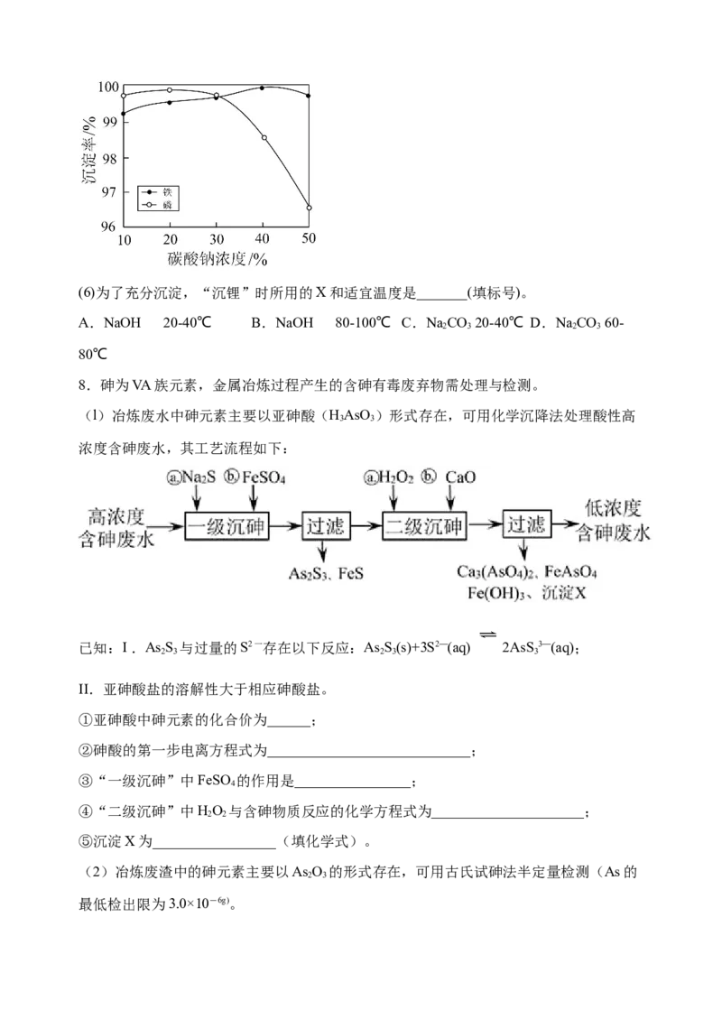 微专题34非金属及其化合物制备流程与实验探究（Si、N、P、As）-备战2022年高考化学考点微专题（原卷版）_05高考化学_新高考复习资料_2022年新高考资料_备战2022年高考化学考点微专题