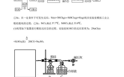 微专题34非金属及其化合物制备流程与实验探究（Si、N、P、As）-备战2022年高考化学考点微专题（原卷版）_05高考化学_新高考复习资料_2022年新高考资料_备战2022年高考化学考点微专题