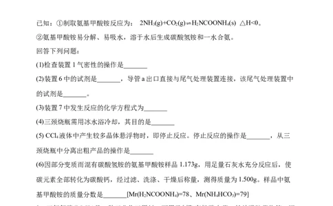 微专题34非金属及其化合物制备流程与实验探究（Si、N、P、As）-备战2022年高考化学考点微专题（原卷版）_05高考化学_新高考复习资料_2022年新高考资料_备战2022年高考化学考点微专题