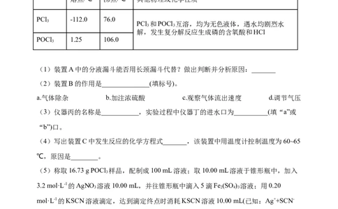 微专题34非金属及其化合物制备流程与实验探究（Si、N、P、As）-备战2022年高考化学考点微专题（原卷版）_05高考化学_新高考复习资料_2022年新高考资料_备战2022年高考化学考点微专题