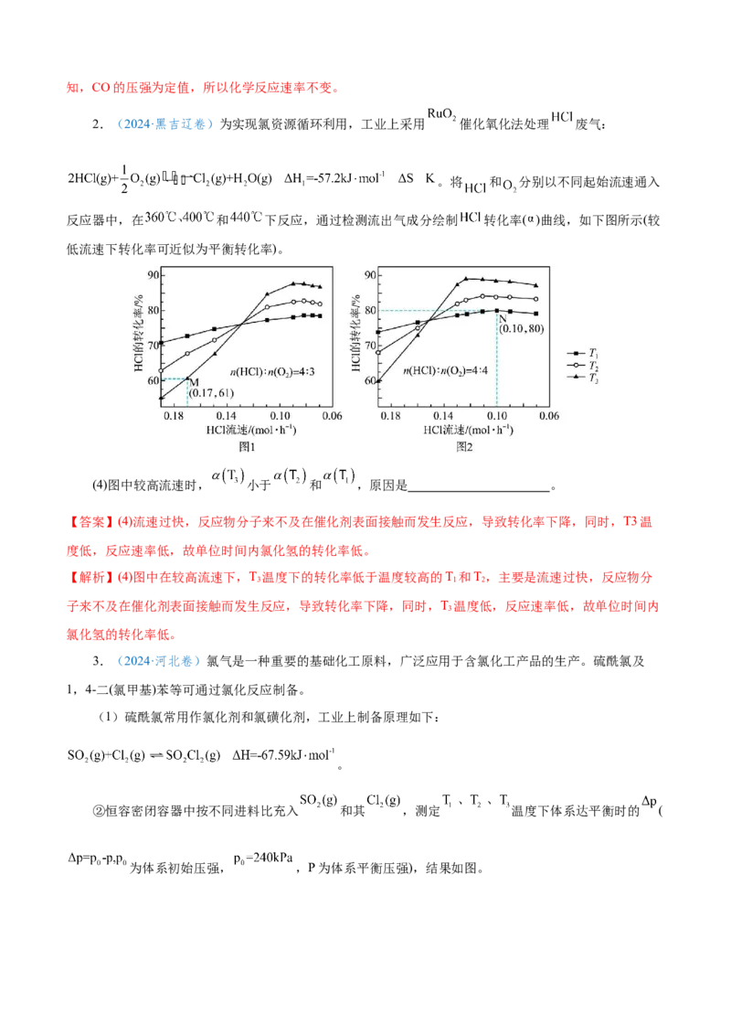 模板03平衡图像原因解释(解析版)_05高考化学_2025年新高考资料_二轮复习_2025年高考化学答题技巧与模板构建338868722_第二部分主观题突破_化学反应原理