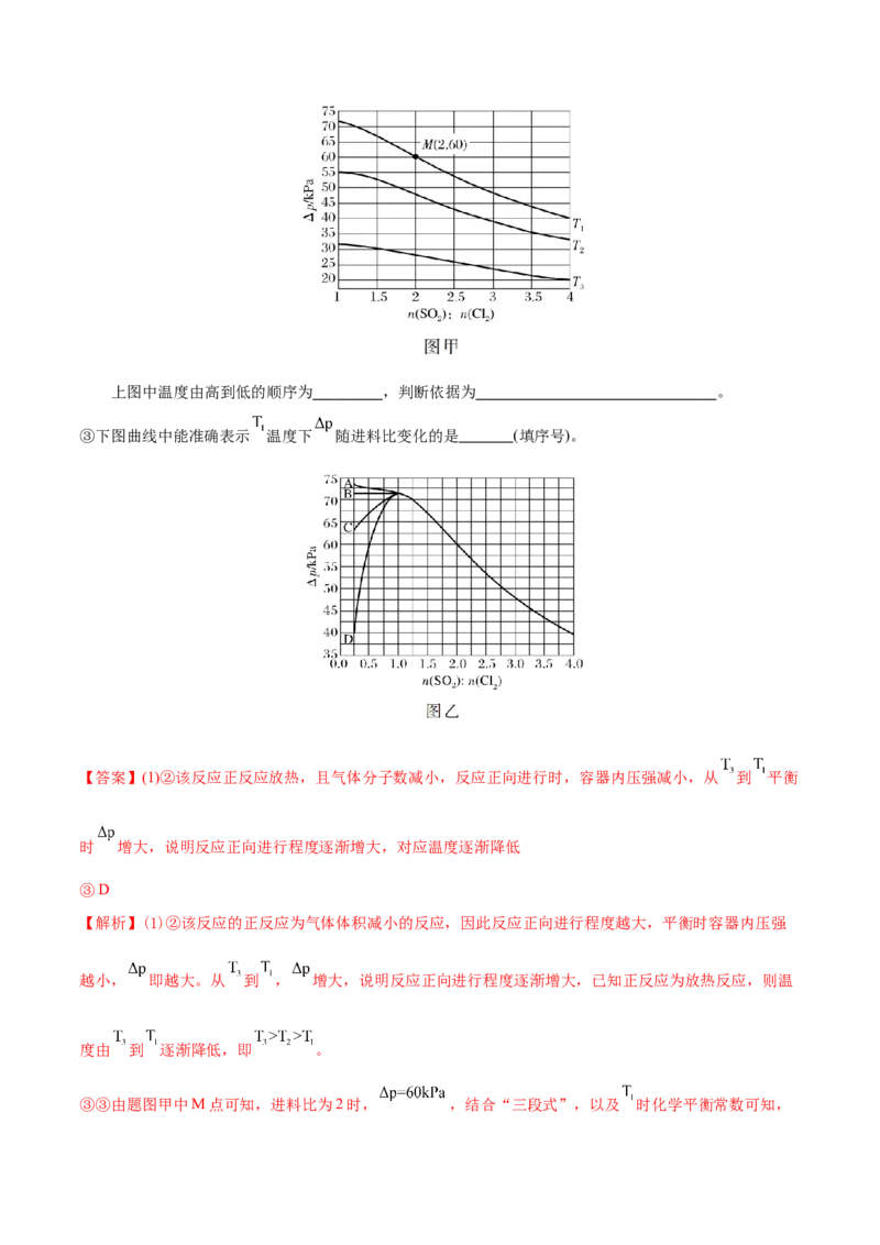模板03平衡图像原因解释(解析版)_05高考化学_2025年新高考资料_二轮复习_2025年高考化学答题技巧与模板构建338868722_第二部分主观题突破_化学反应原理