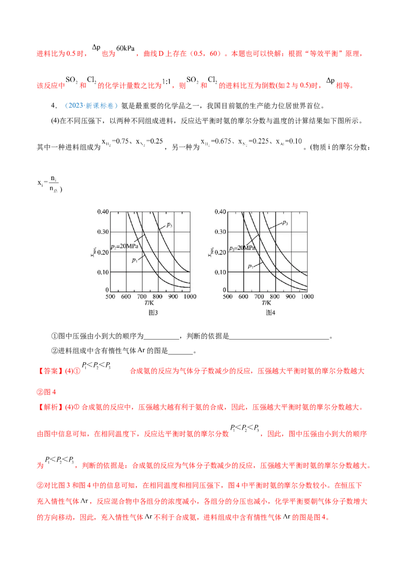 模板03平衡图像原因解释(解析版)_05高考化学_2025年新高考资料_二轮复习_2025年高考化学答题技巧与模板构建338868722_第二部分主观题突破_化学反应原理