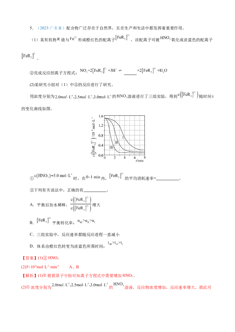 模板03平衡图像原因解释(解析版)_05高考化学_2025年新高考资料_二轮复习_2025年高考化学答题技巧与模板构建338868722_第二部分主观题突破_化学反应原理