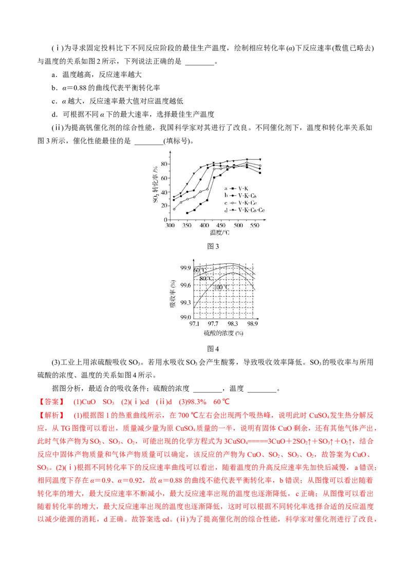 模板03平衡图像原因解释(解析版)_05高考化学_2025年新高考资料_二轮复习_2025年高考化学答题技巧与模板构建338868722_第二部分主观题突破_化学反应原理
