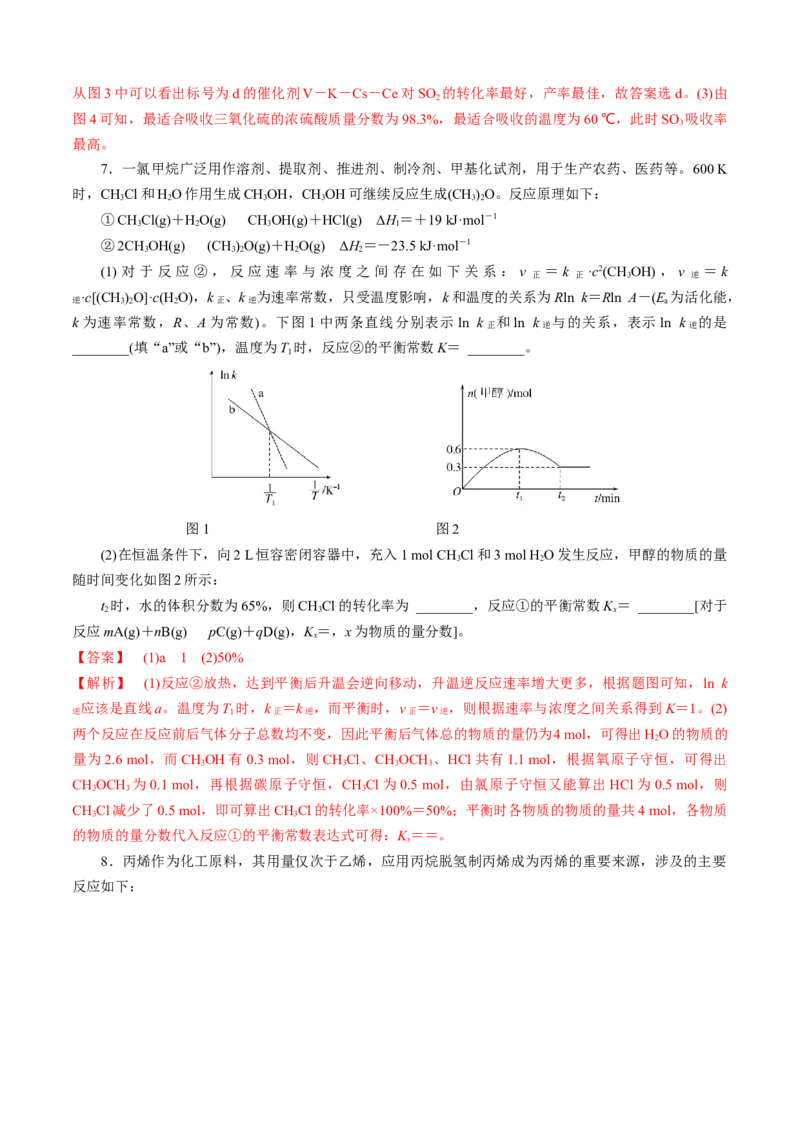 模板03平衡图像原因解释(解析版)_05高考化学_2025年新高考资料_二轮复习_2025年高考化学答题技巧与模板构建338868722_第二部分主观题突破_化学反应原理