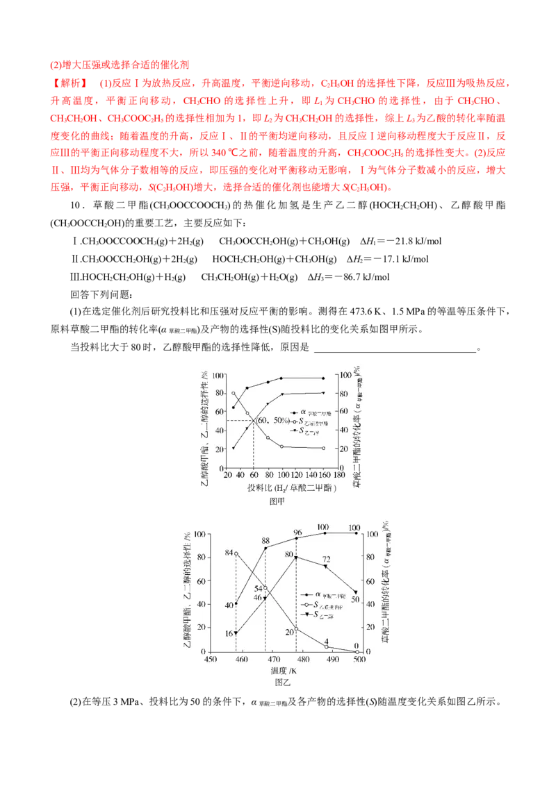 模板03平衡图像原因解释(解析版)_05高考化学_2025年新高考资料_二轮复习_2025年高考化学答题技巧与模板构建338868722_第二部分主观题突破_化学反应原理