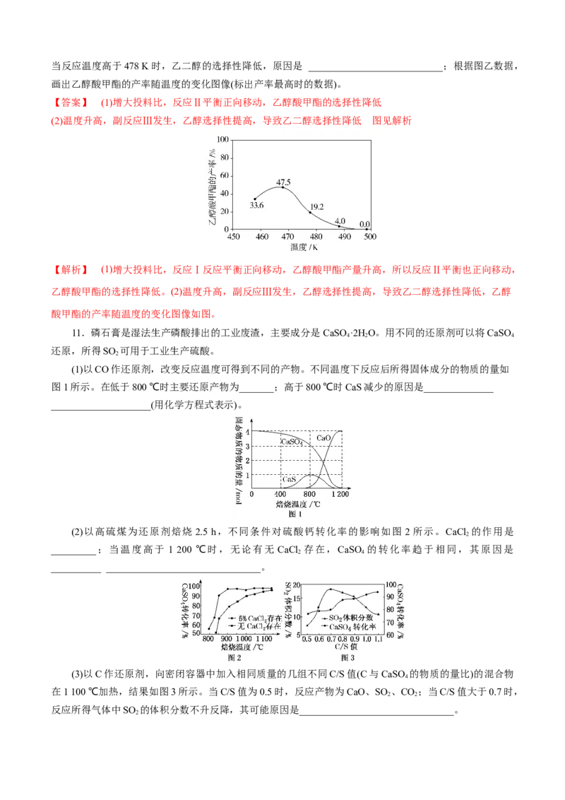 模板03平衡图像原因解释(解析版)_05高考化学_2025年新高考资料_二轮复习_2025年高考化学答题技巧与模板构建338868722_第二部分主观题突破_化学反应原理