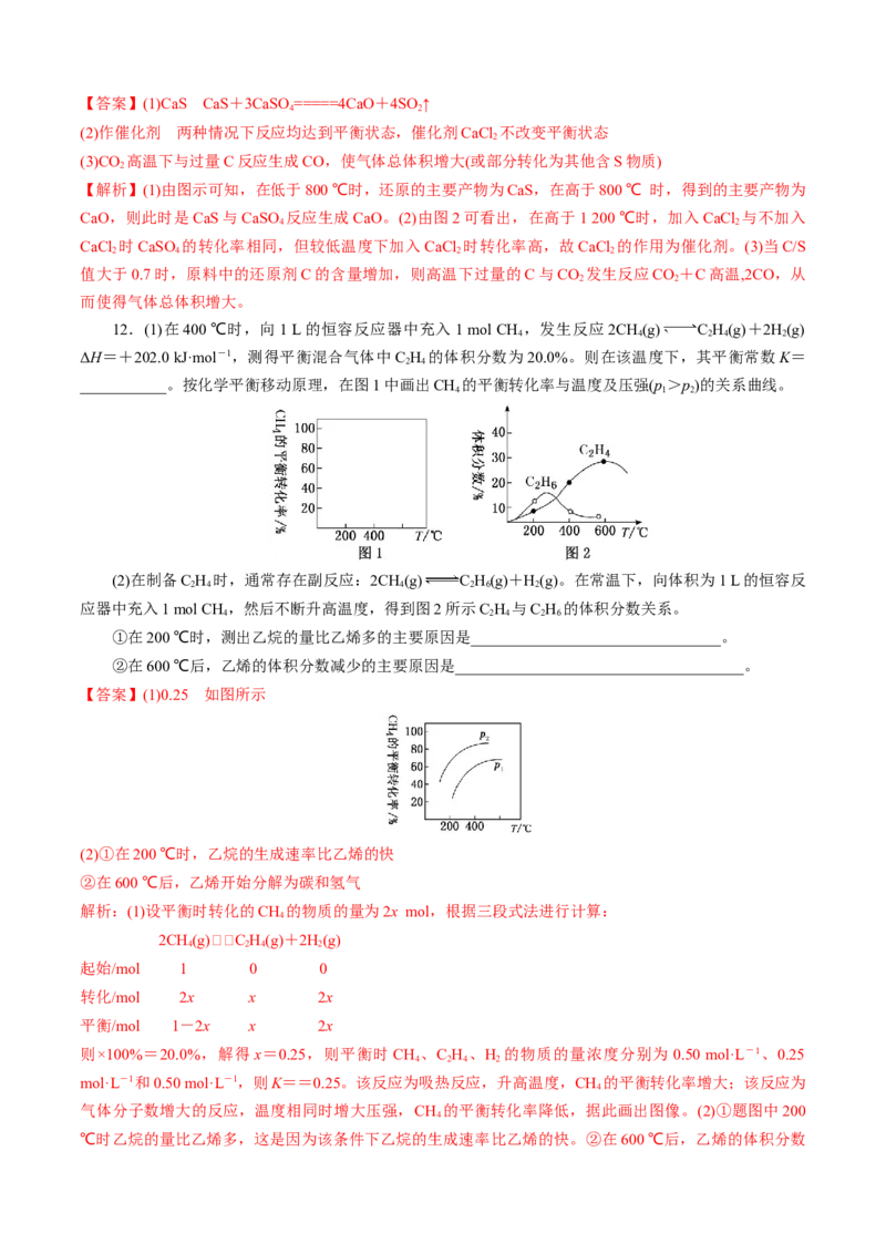 模板03平衡图像原因解释(解析版)_05高考化学_2025年新高考资料_二轮复习_2025年高考化学答题技巧与模板构建338868722_第二部分主观题突破_化学反应原理