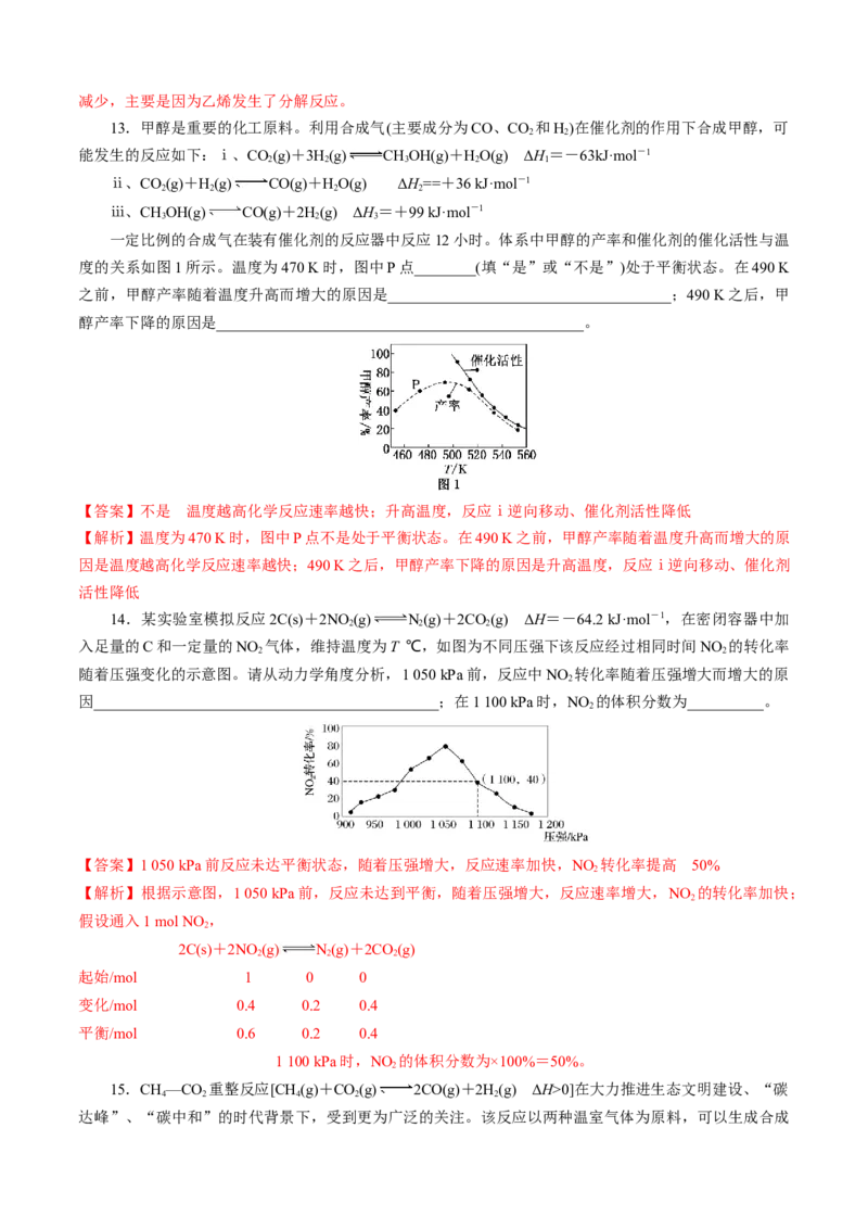 模板03平衡图像原因解释(解析版)_05高考化学_2025年新高考资料_二轮复习_2025年高考化学答题技巧与模板构建338868722_第二部分主观题突破_化学反应原理