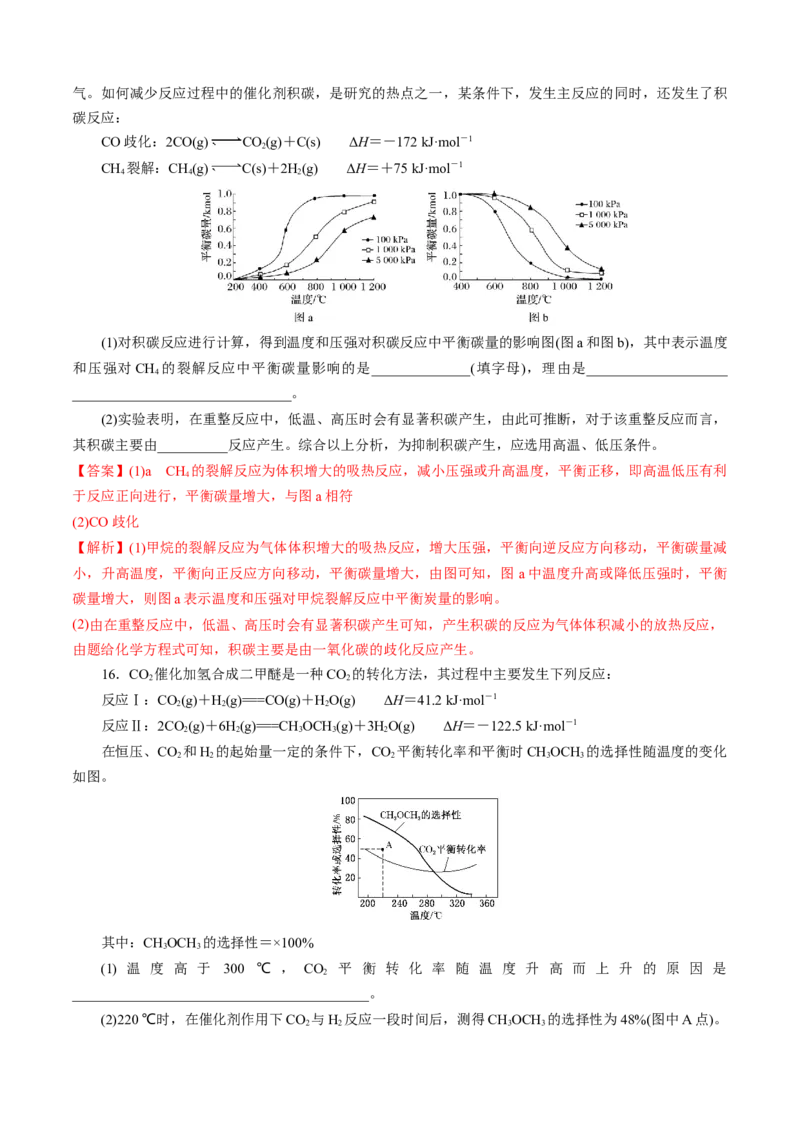 模板03平衡图像原因解释(解析版)_05高考化学_2025年新高考资料_二轮复习_2025年高考化学答题技巧与模板构建338868722_第二部分主观题突破_化学反应原理