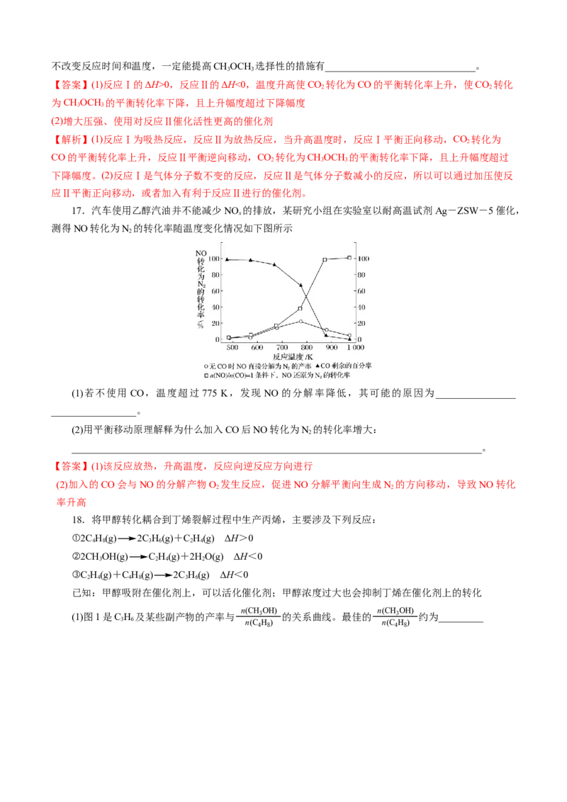 模板03平衡图像原因解释(解析版)_05高考化学_2025年新高考资料_二轮复习_2025年高考化学答题技巧与模板构建338868722_第二部分主观题突破_化学反应原理