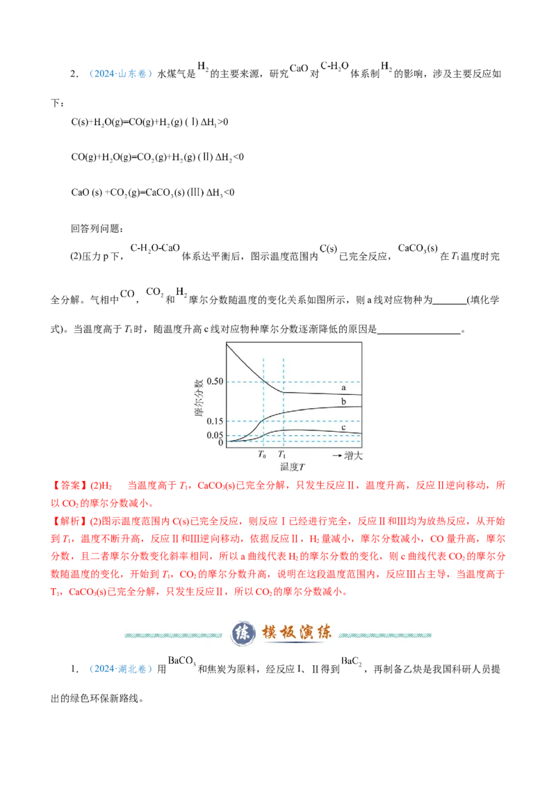 模板03平衡图像原因解释(解析版)_05高考化学_2025年新高考资料_二轮复习_2025年高考化学答题技巧与模板构建338868722_第二部分主观题突破_化学反应原理