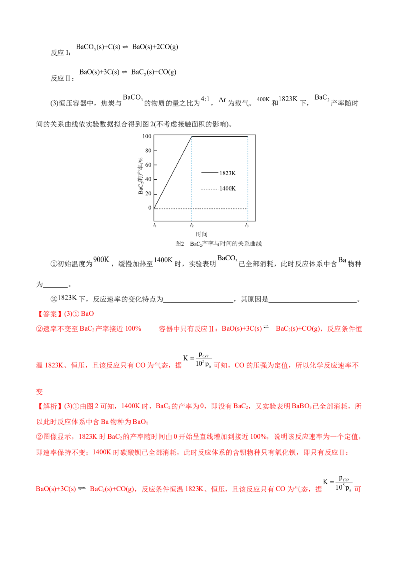 模板03平衡图像原因解释(解析版)_05高考化学_2025年新高考资料_二轮复习_2025年高考化学答题技巧与模板构建338868722_第二部分主观题突破_化学反应原理