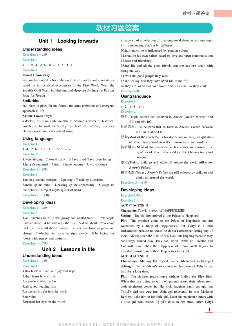 外研选择性必修4教材习题答案_高中全套电子教材及答案。_02高中教材参考答案_高中英语_外研版