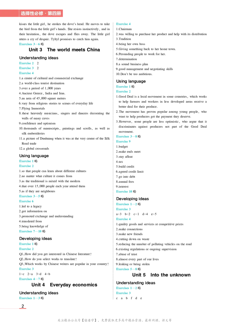 外研选择性必修4教材习题答案_高中全套电子教材及答案。_02高中教材参考答案_高中英语_外研版