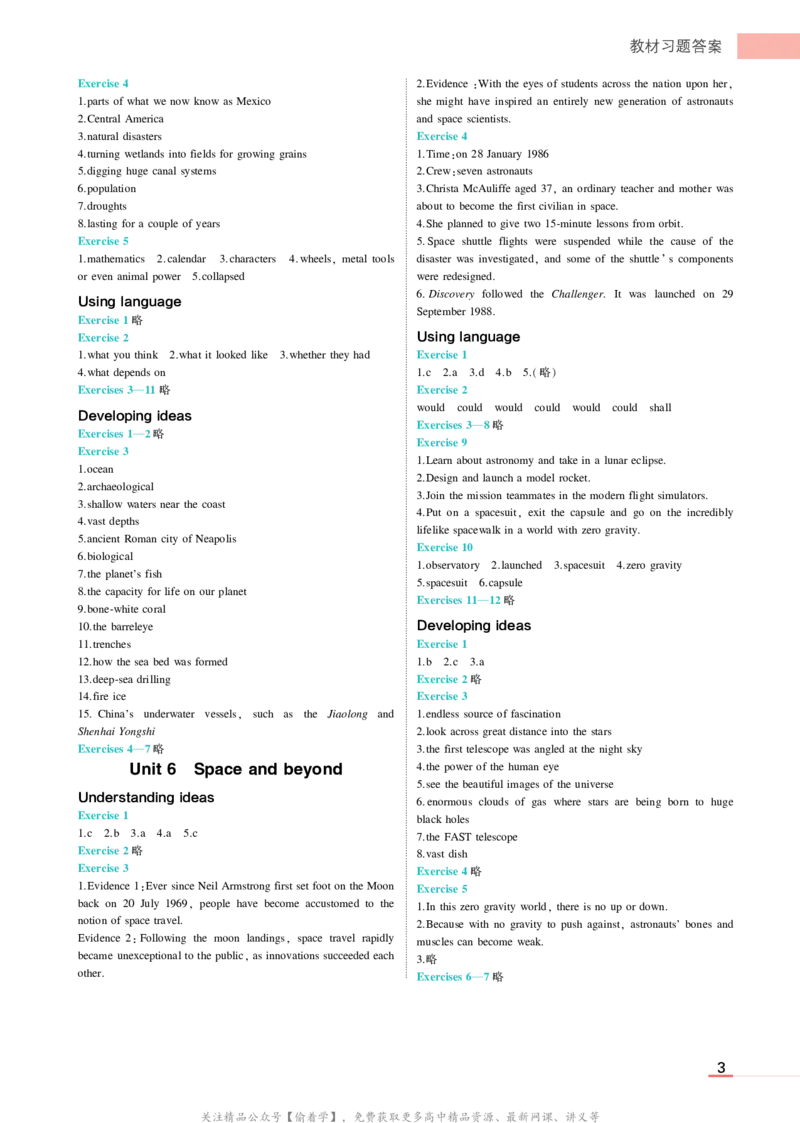 外研选择性必修4教材习题答案_高中全套电子教材及答案。_02高中教材参考答案_高中英语_外研版