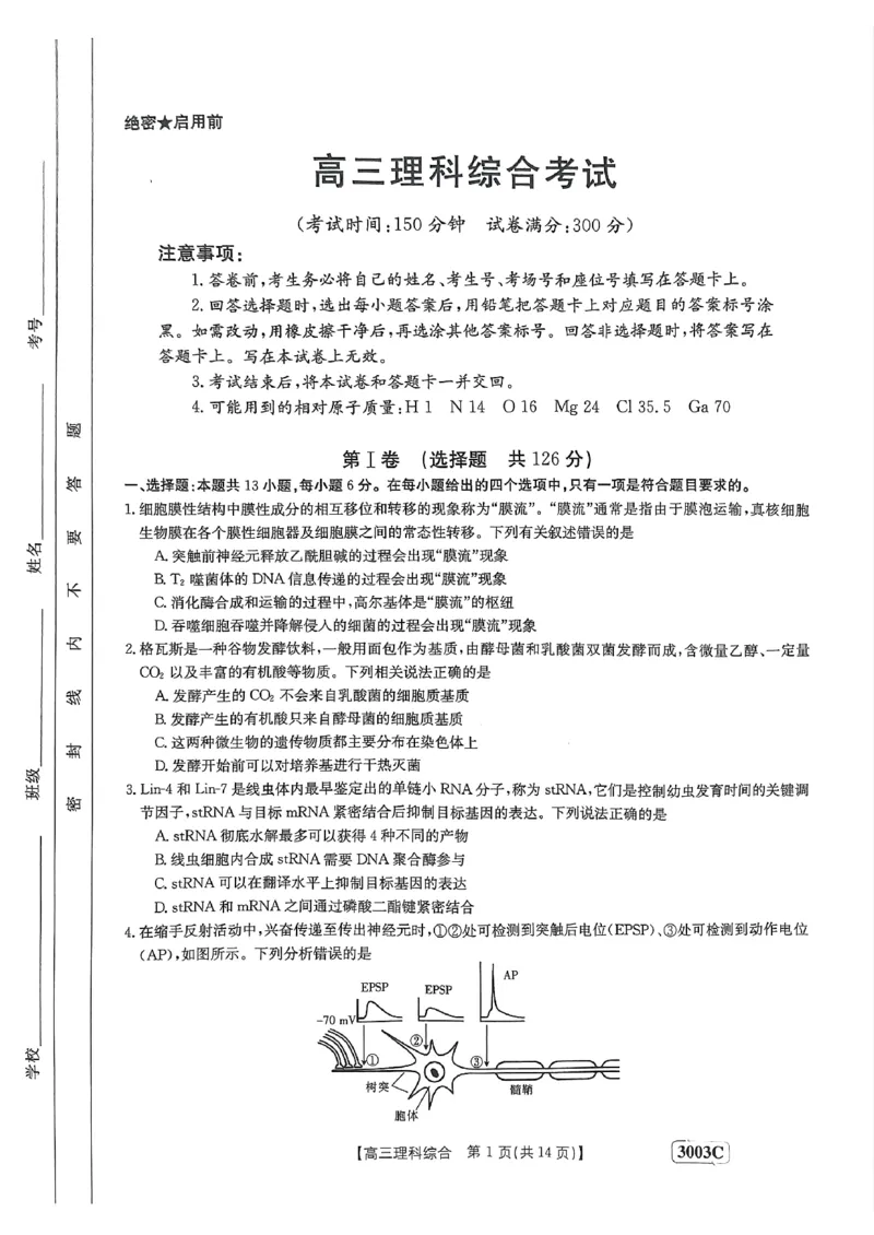 河南省安阳市第一中学等2校2022-2023学年高三下学期开学考试理综_05高考化学_高考模拟题_全国课标版