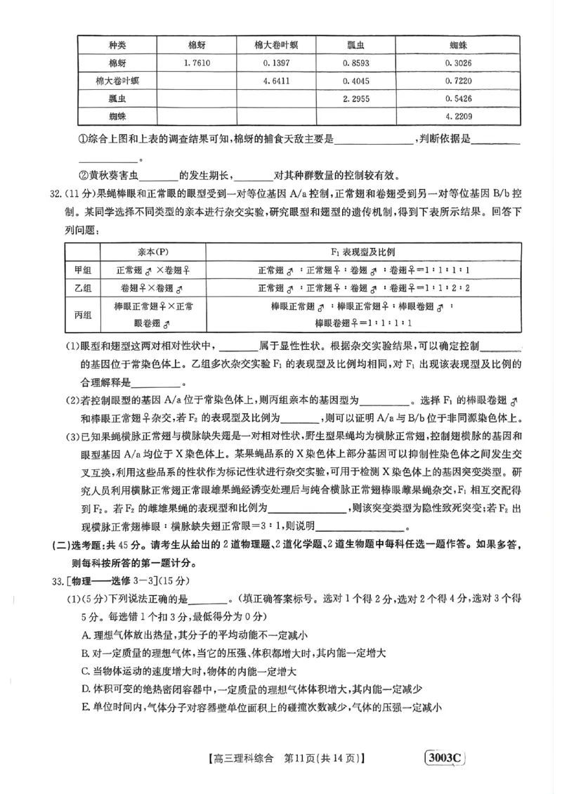 河南省安阳市第一中学等2校2022-2023学年高三下学期开学考试理综_05高考化学_高考模拟题_全国课标版