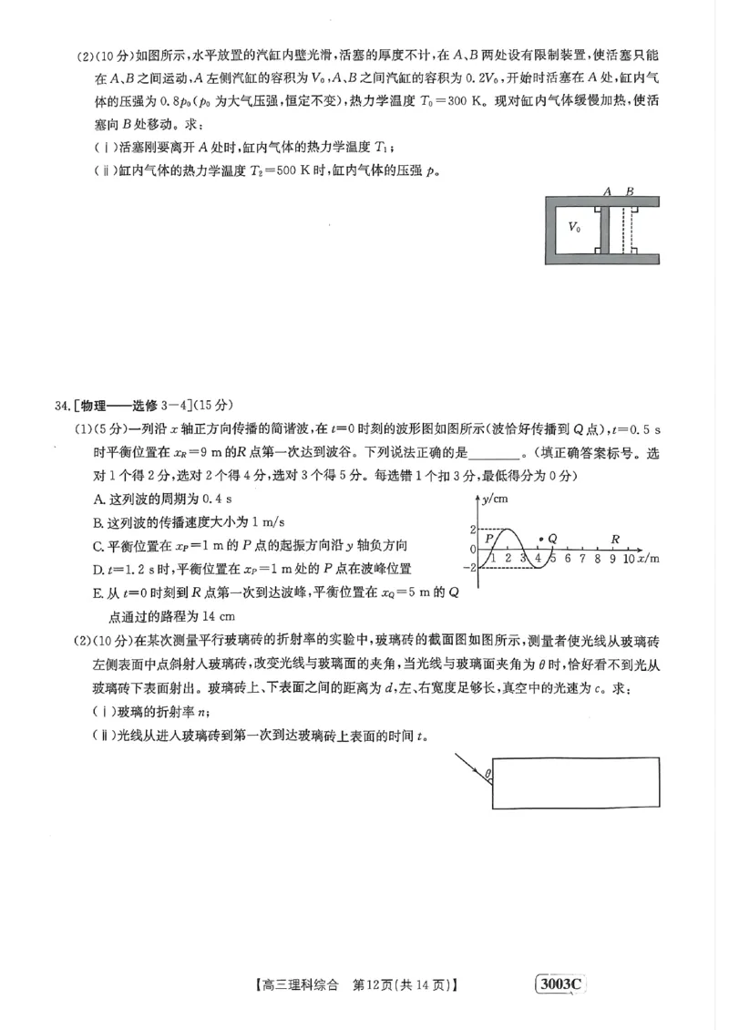 河南省安阳市第一中学等2校2022-2023学年高三下学期开学考试理综_05高考化学_高考模拟题_全国课标版