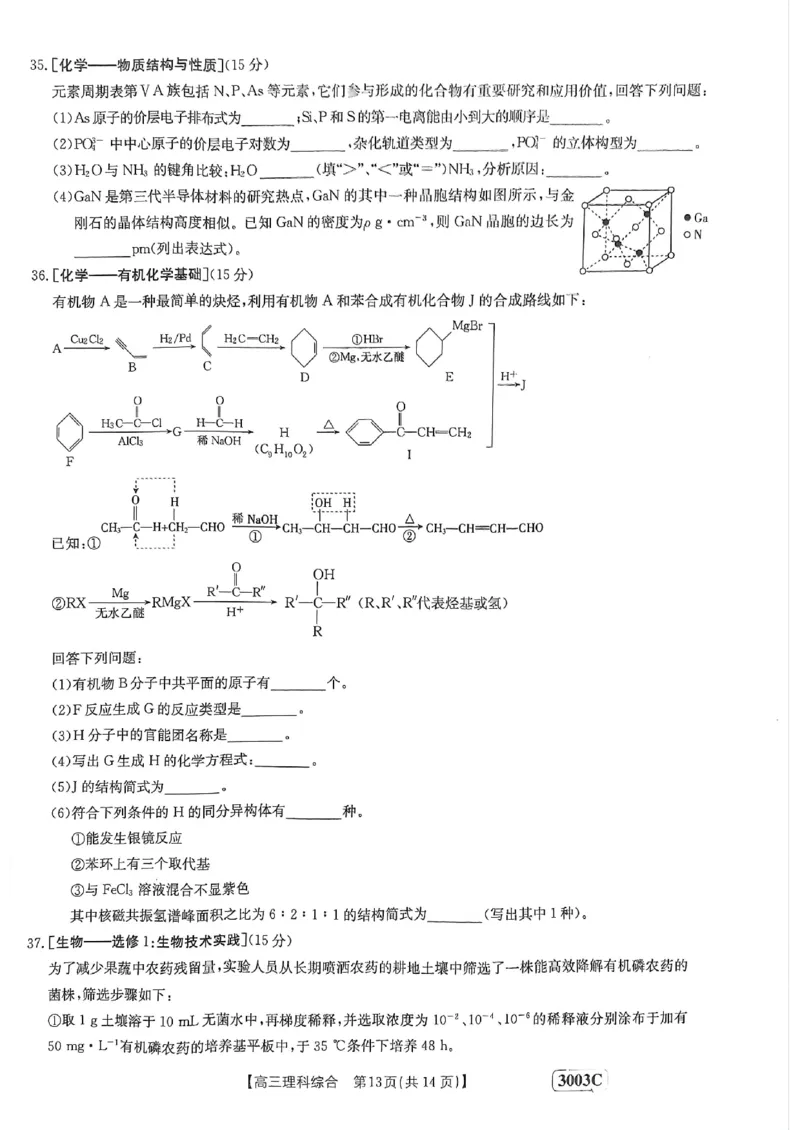 河南省安阳市第一中学等2校2022-2023学年高三下学期开学考试理综_05高考化学_高考模拟题_全国课标版